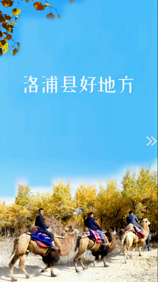 洛浦好地方-图2