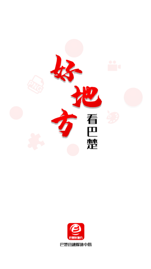 巴楚好地方-图1