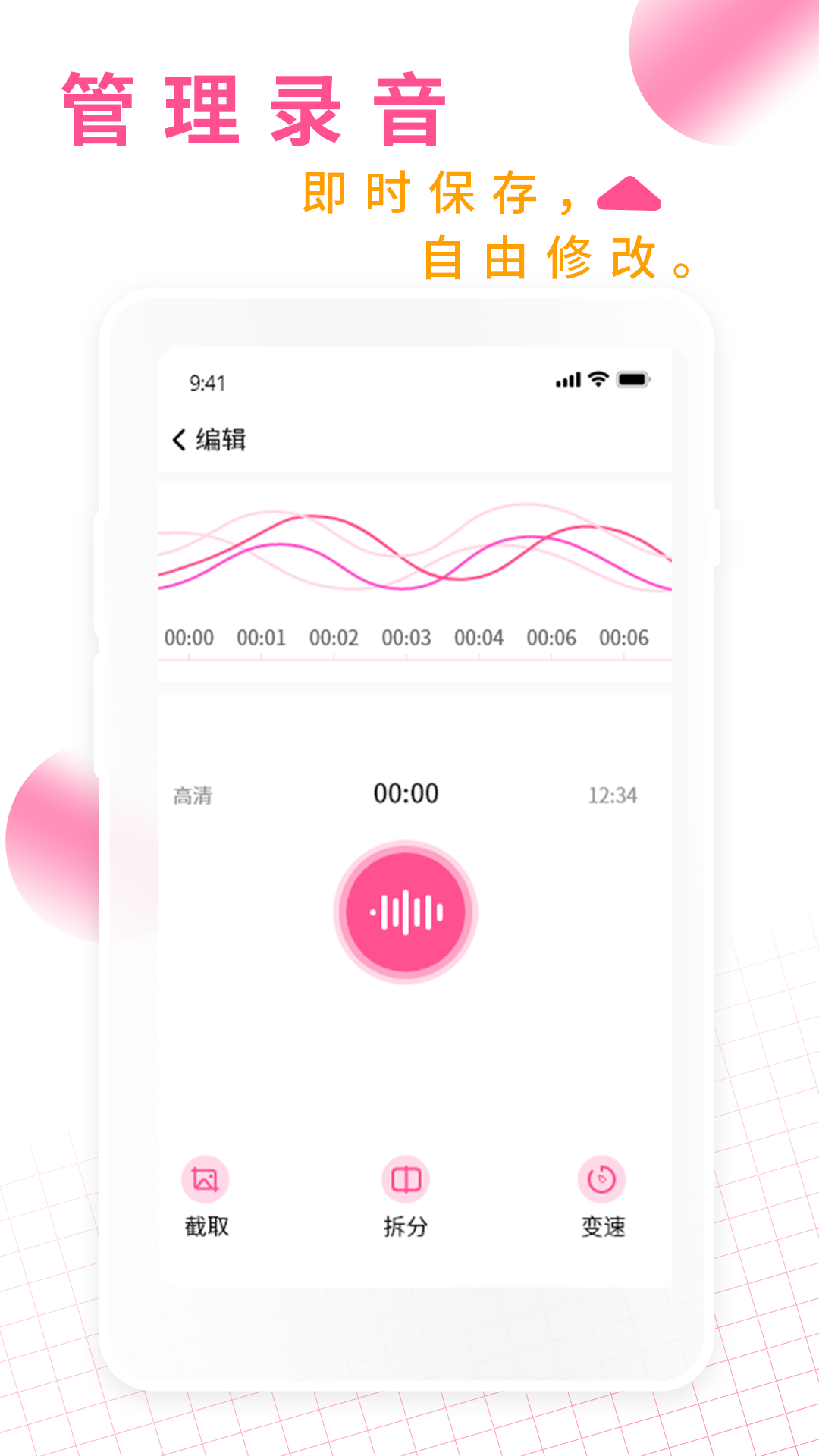 录音机录音大师-图3