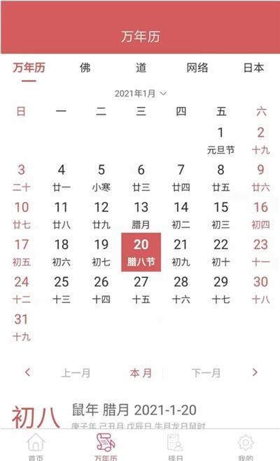 恒修居日历-图1