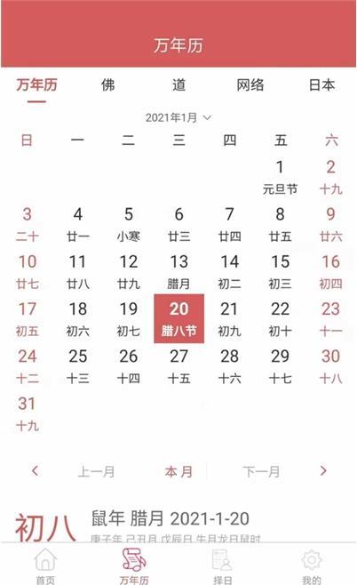 恒修居日历-图3