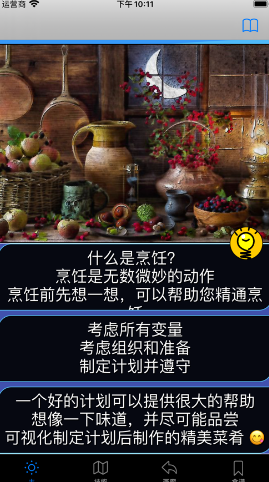 烹饪大师技巧-图3