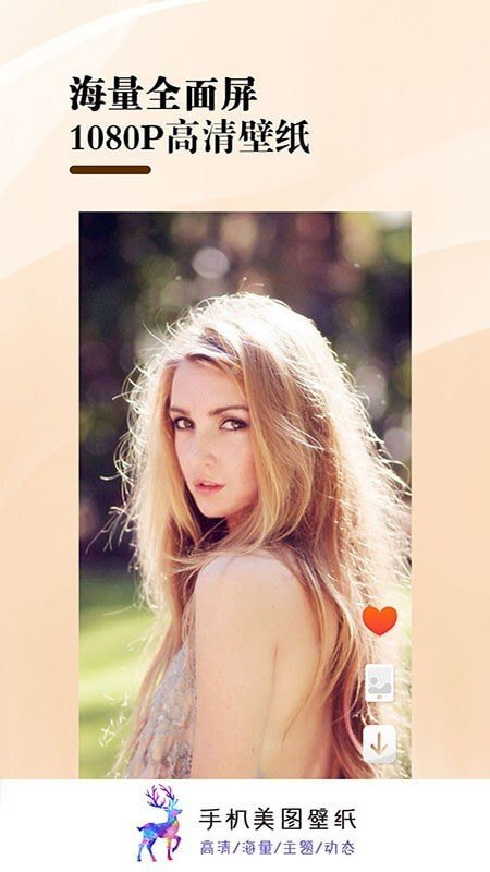 手机美图壁纸-图3