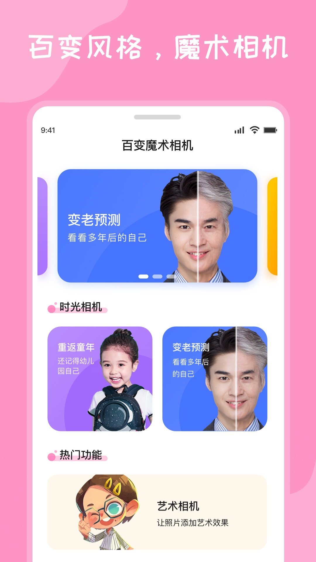百变魔术相机-图1