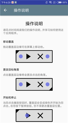 自动点击器-图2