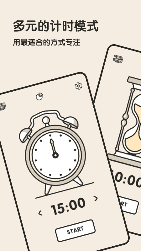 专注闹钟-图2