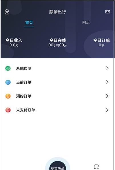 麒麟代驾司机端-图1