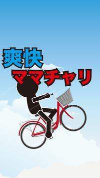 骑车的爽快 骑车的爽快