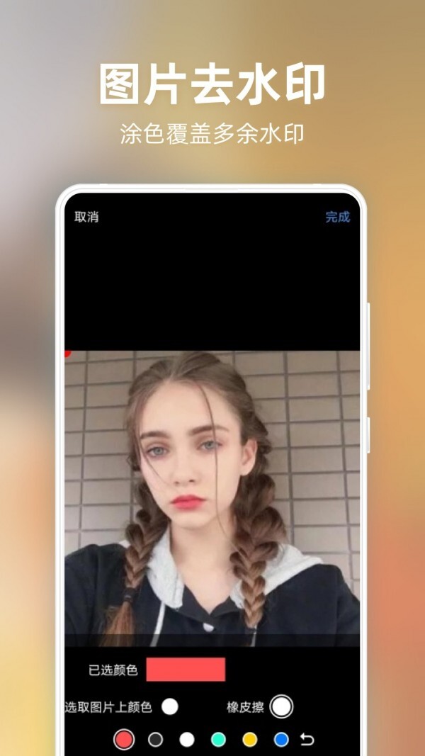 青易照片去水印-图1