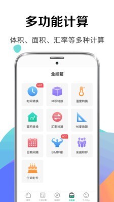 个税申报计算器-图2