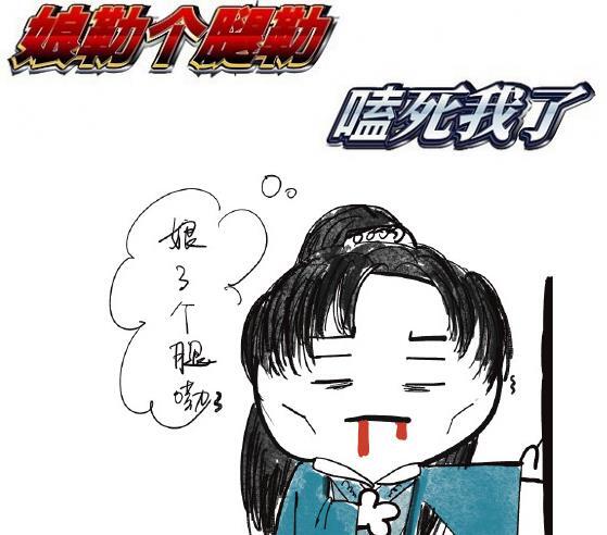 娘了个腿嘞周子舒表情包-图1