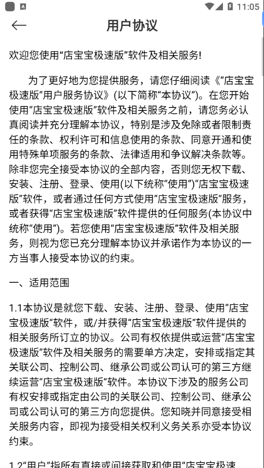 店宝宝极速版-图1