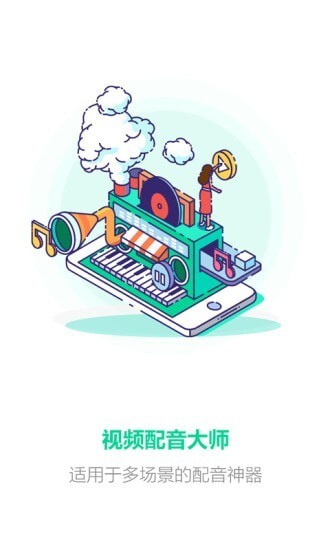 视频配音大师-图3