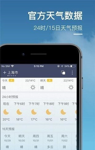 水母天气预报-图2