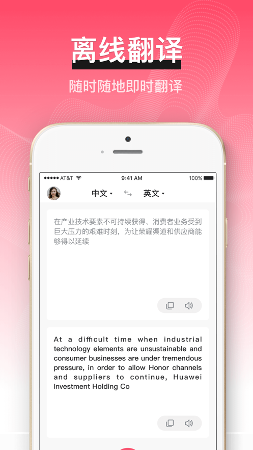 全能翻译机 全能翻译机