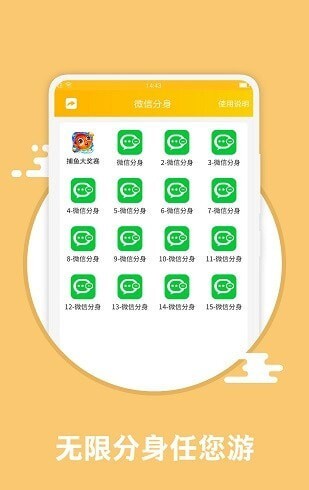 应用分身术-图3