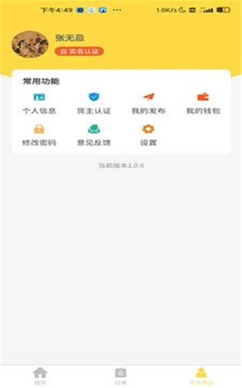 装卸通货主端-图3