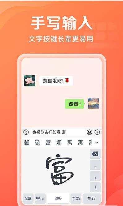 吉祥输入法-图1