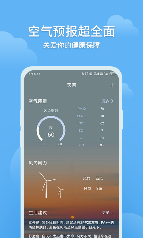 大吉天气-图2
