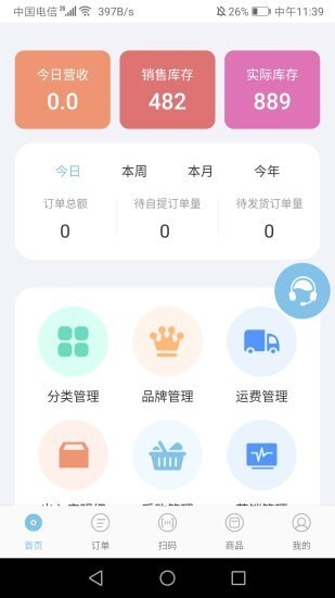 鸣舞商家端-图1
