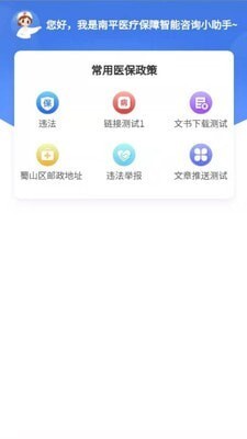 北冥市民助手-图3