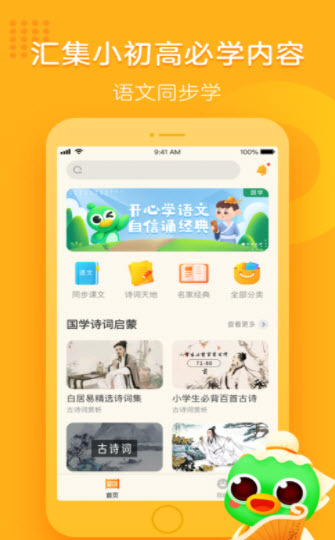 语文趣配音-图3