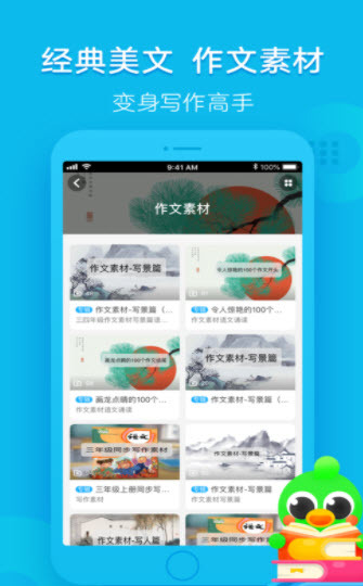 语文趣配音-图2