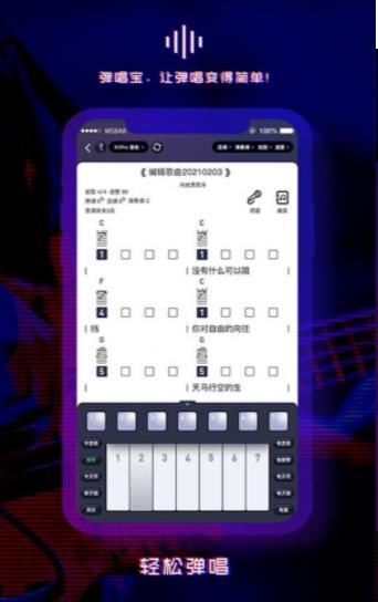 弹唱宝-图3
