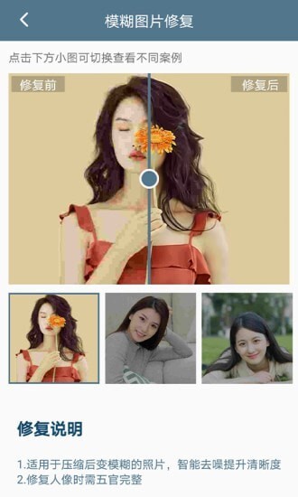 图片修复大师-图2