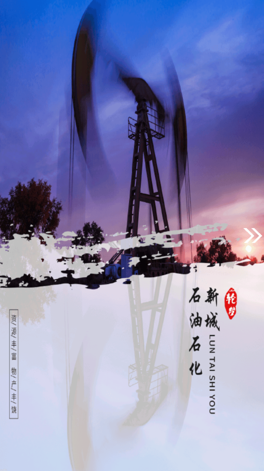 轮台好地方-图3