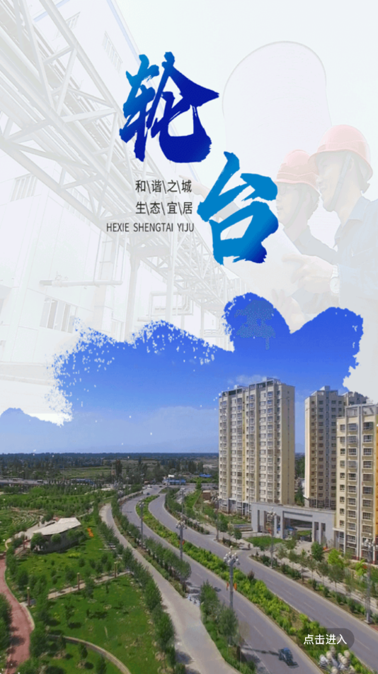 轮台好地方-图1