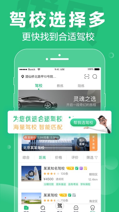 驾校一点通2021-图3