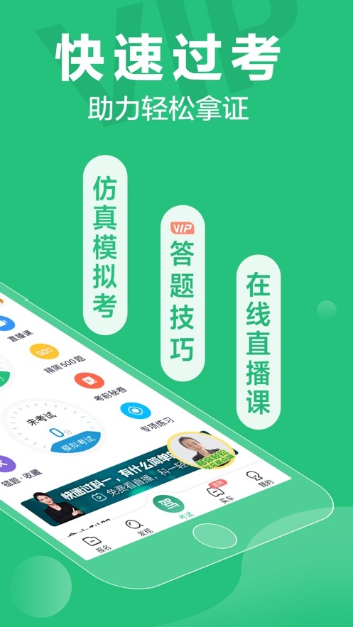 驾校一点通2021-图2