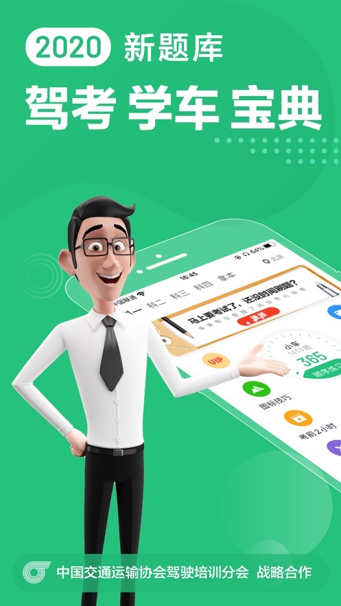 驾校一点通2021-图4