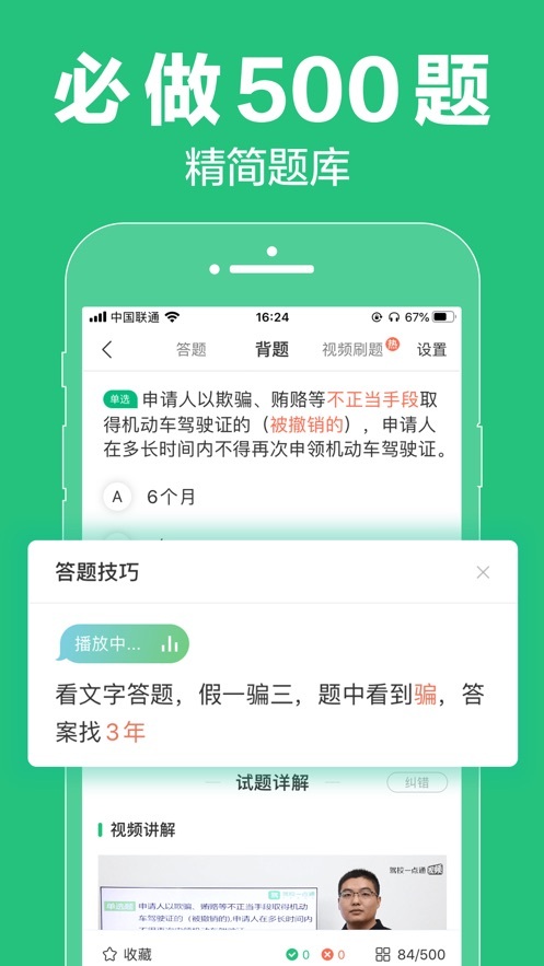 驾校一点通2021