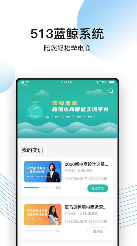 513蓝鲸课堂-图1