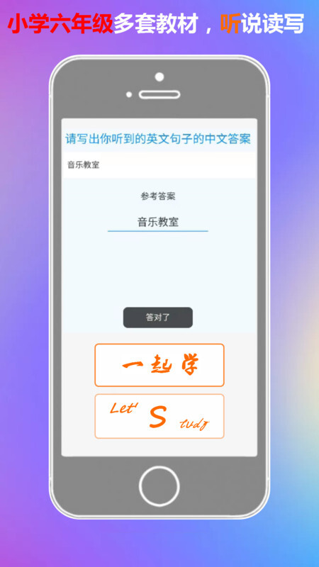 一起学六年级英语平台安卓版-图4