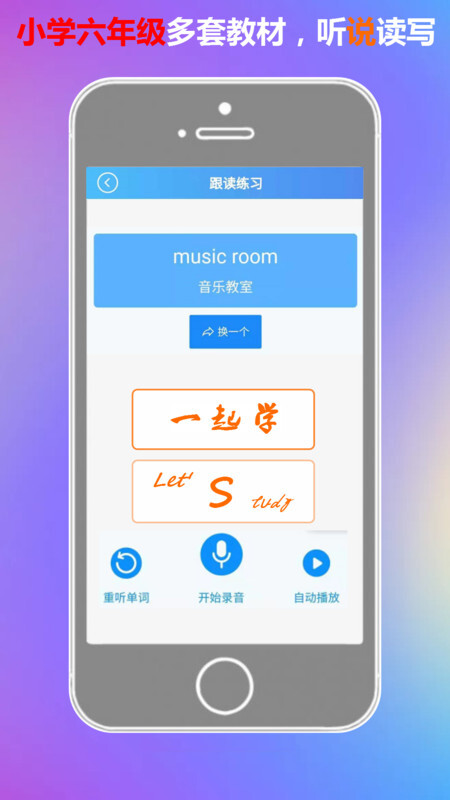 一起学六年级英语平台安卓版-图1