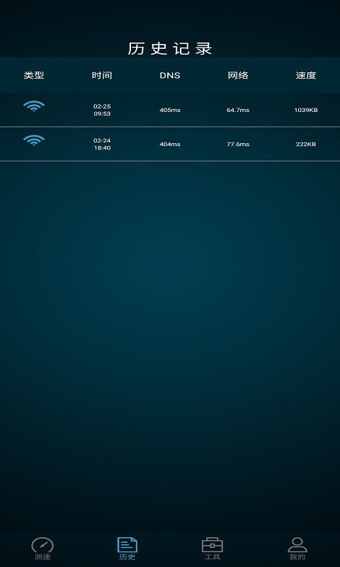 全能测网速大师-图4