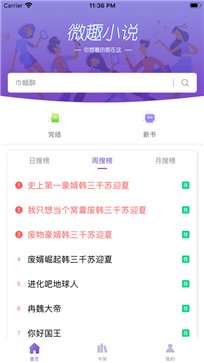 微趣小说app最新版-图3