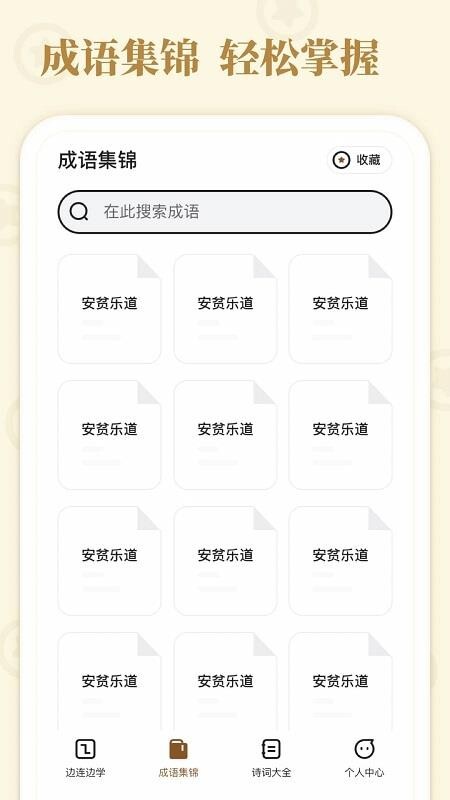 发才连一连学习 发才连一连学习