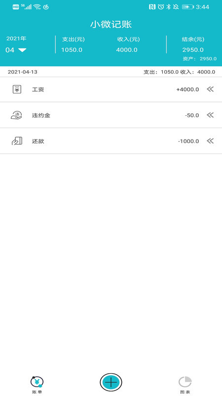 小微记账-图2