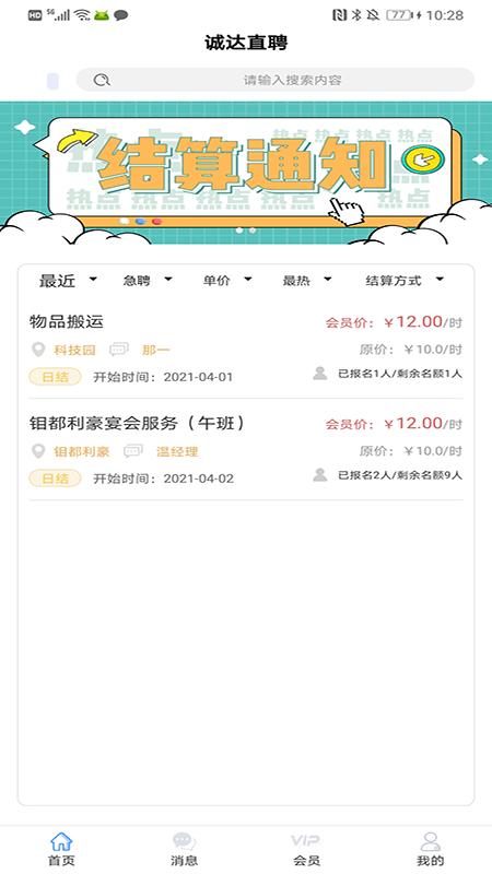 诚达直聘 诚达直聘