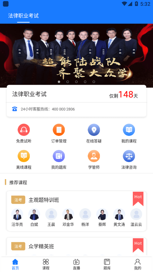 众学法考 众学法考