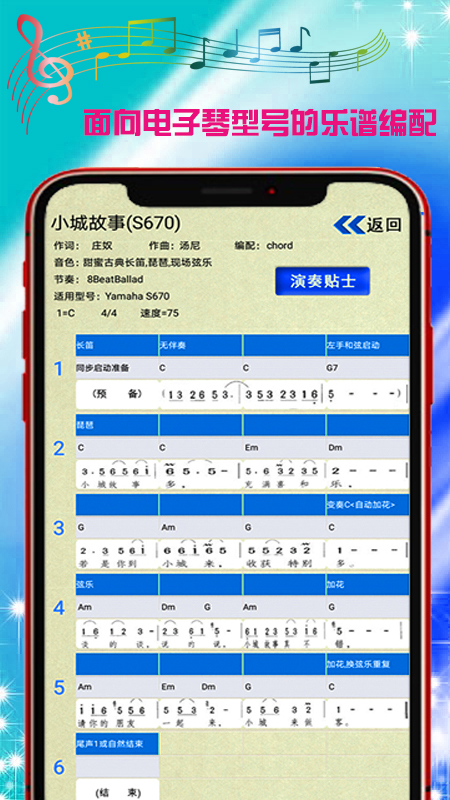 电子琴演奏谱 电子琴演奏谱