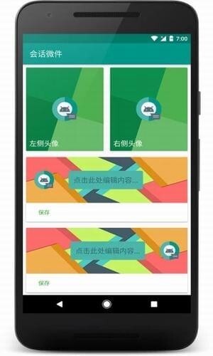 会话微件最新版-图3