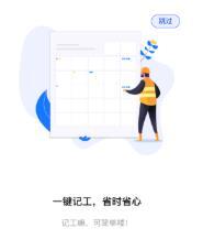 劳务记工-图2