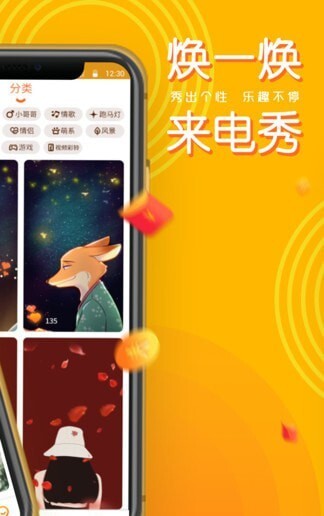 焕一焕来电秀-图4