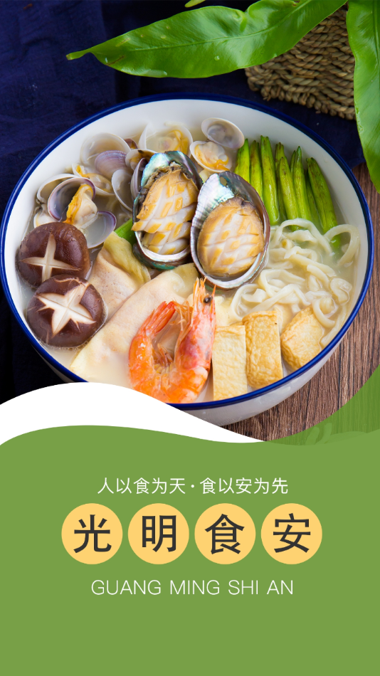 光明食安-图4