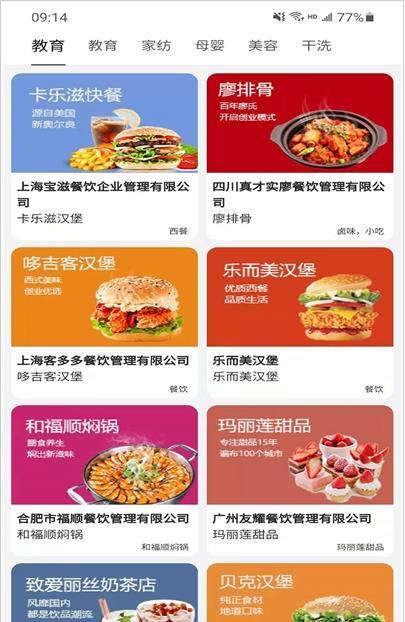 加盟好创业-图1